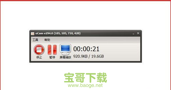 ocam屏幕录像工具电脑版下载