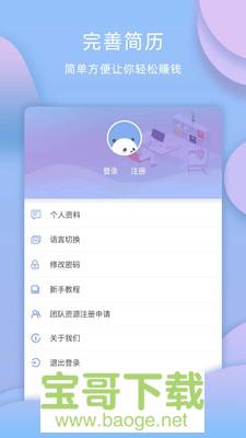 爱数众包app