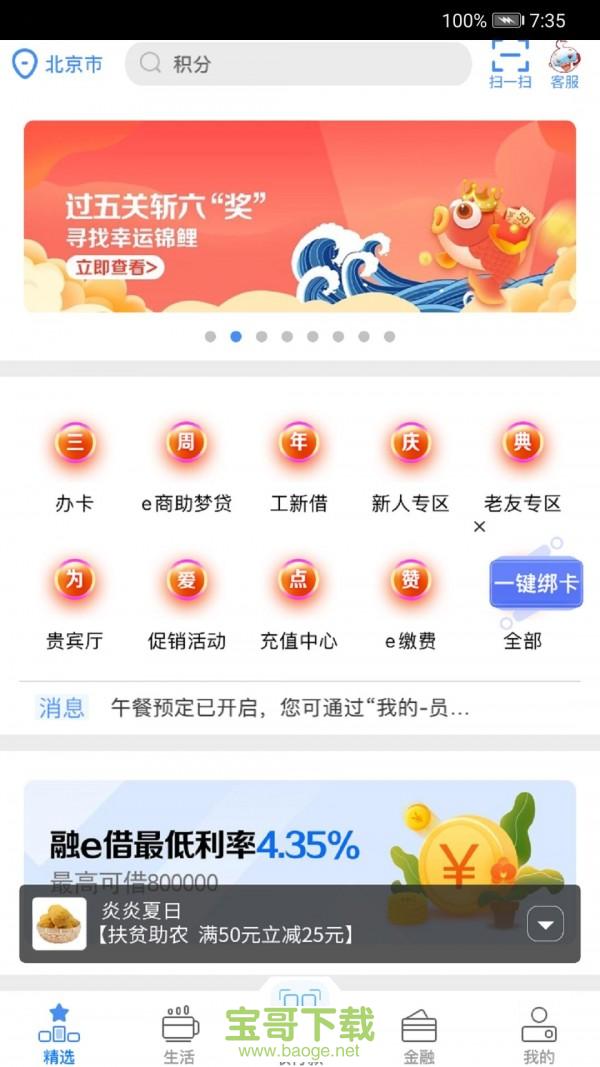 工银e生活app下载