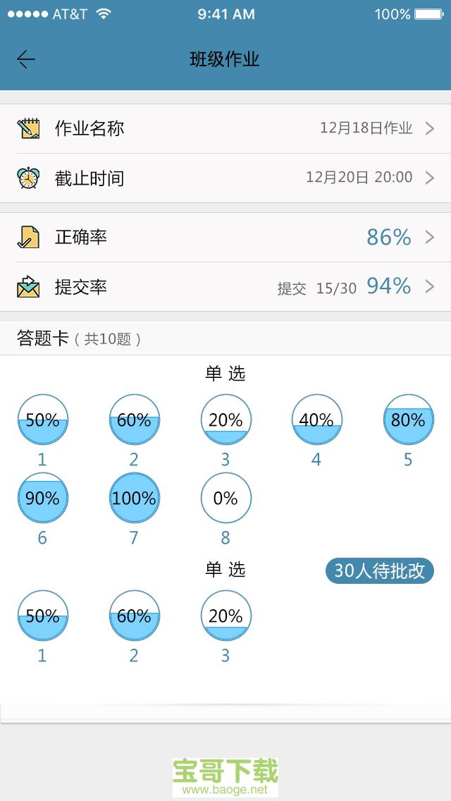 秦学云课堂教师端下载