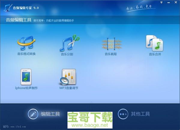 音频转换专家最新版 9.3绿色免费版