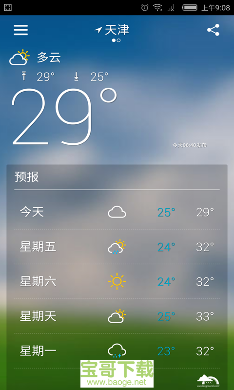 实时天气预报app下载