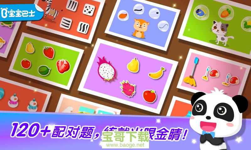 宝宝学配对手机免费版 v9.51.00.00