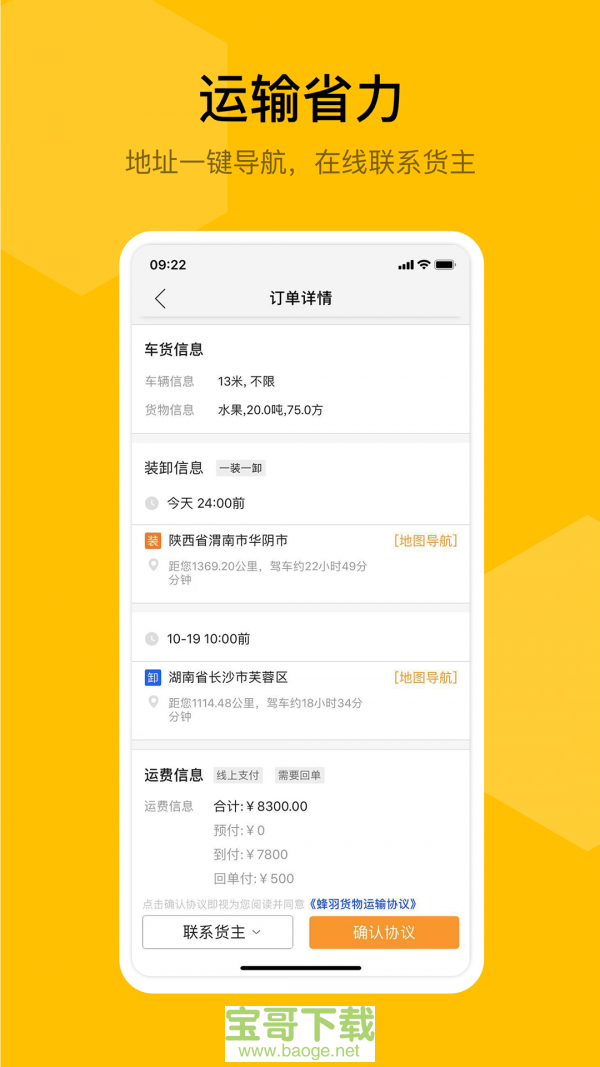 蜂羽司机版app