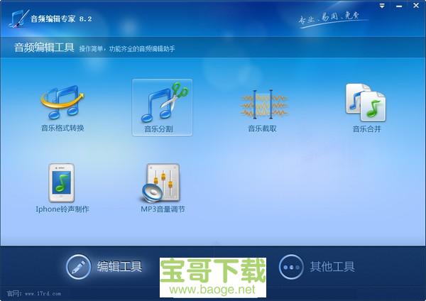 音频编辑专家最新版 v10.0绿色免费版