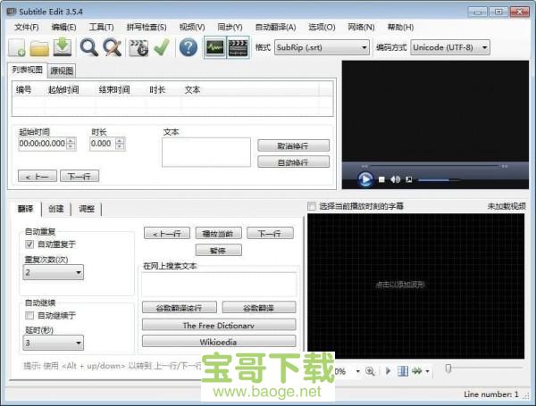 Subtitle Edit视频字幕编辑软件最新版 v4.2.0.0绿色中文版