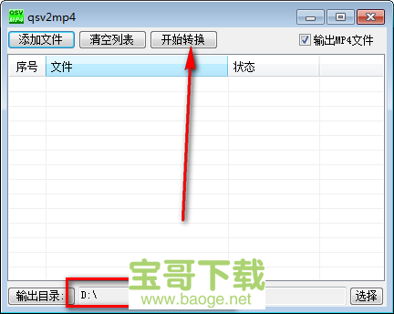 QSVtoMP4下载