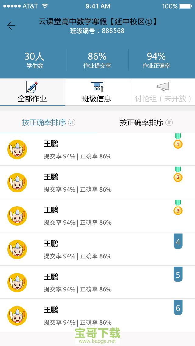 秦学云课堂教师端app