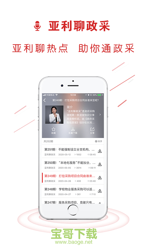 易采通app