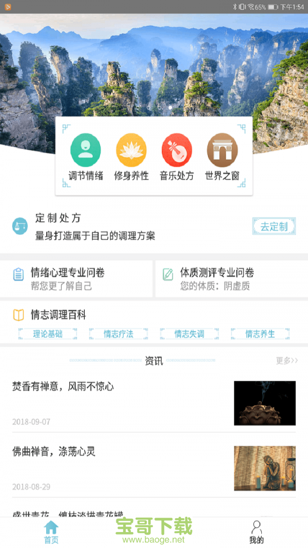 情志调理安卓版 v1.6.1 最新版