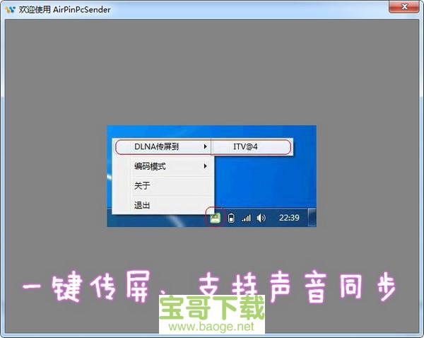 AirPinPcSender最新版 2.4.4免费PC版