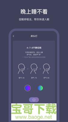 SleepNote下载