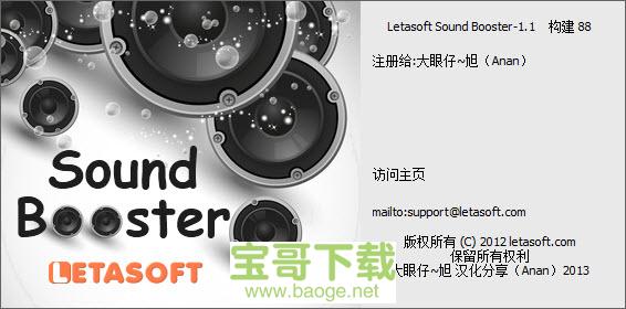 Letasoft Sound Booster电脑版下载