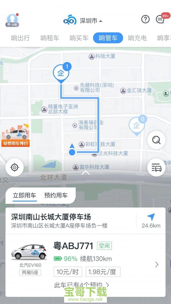 响响租车app下载