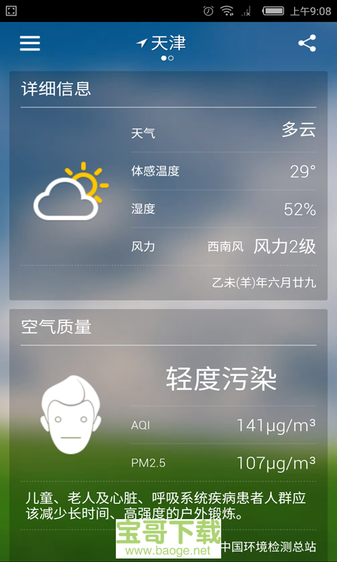 实时天气预报app