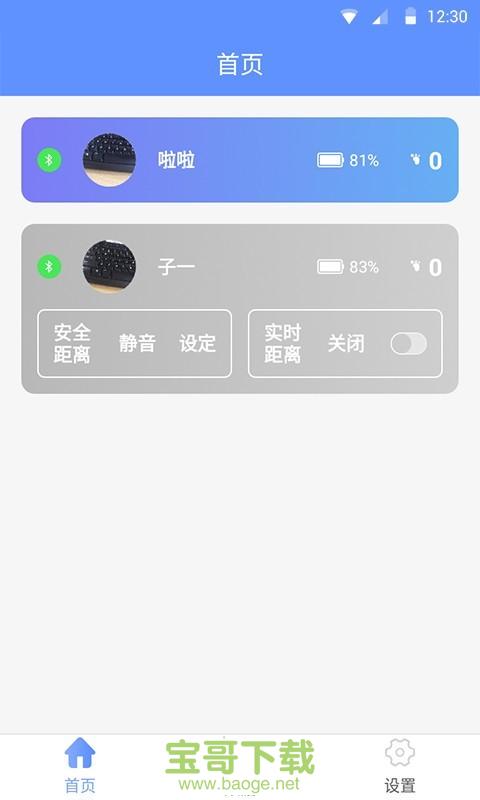 守护鼬app下载