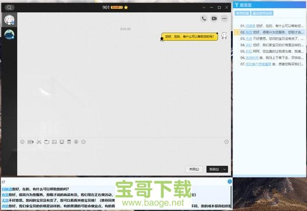 易歪歪客服聊天助手最新版 v2020.3.11.5免费PC版