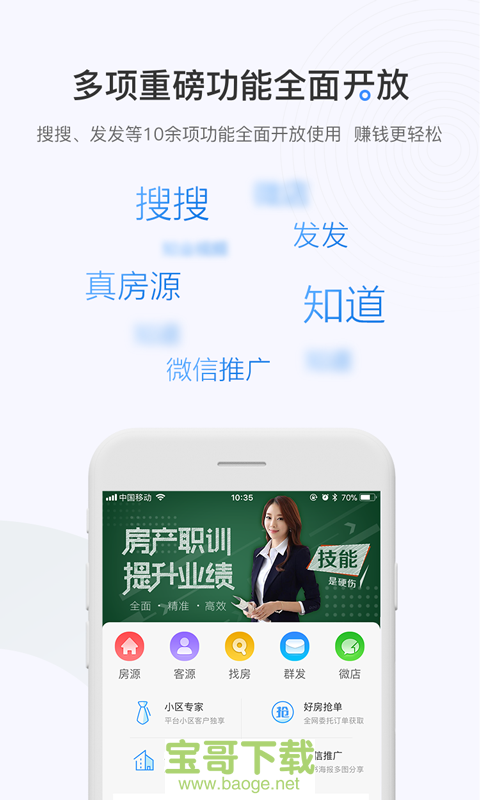 掌上好房通app下载