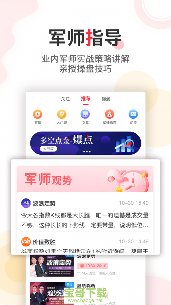 股军师安卓版 v3.2.3 手机免费版