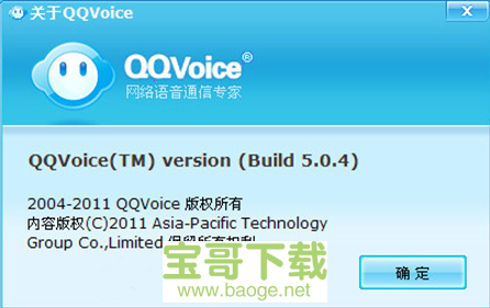 qqvoice网络电话