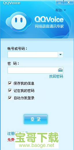qqvoice网络电话下载