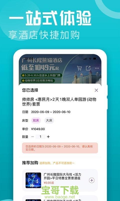 长隆旅游app