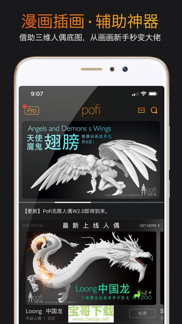 Pofi无限人偶手机免费版 v3.2.2