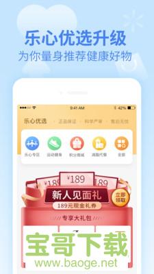 乐心健康app下载