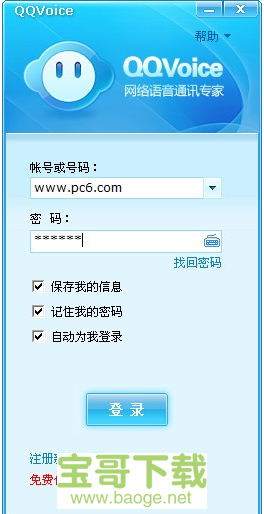 qqvoice网络电话最新版 5.2.1.0免费绿色版