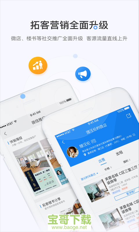 掌上好房通app