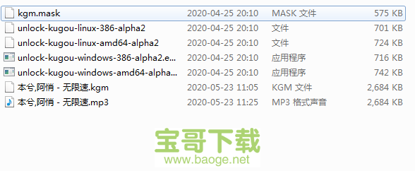 酷狗KGM转MP3格式工具