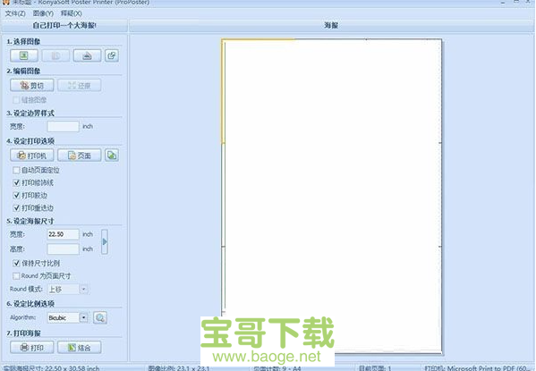 ProPoster海报制作软件最新版 V3.01.42绿色中文版