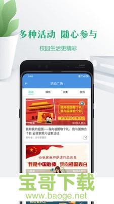 云校家app下载