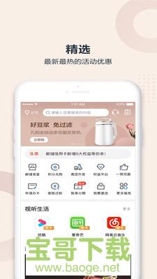 邮储信用卡app下载