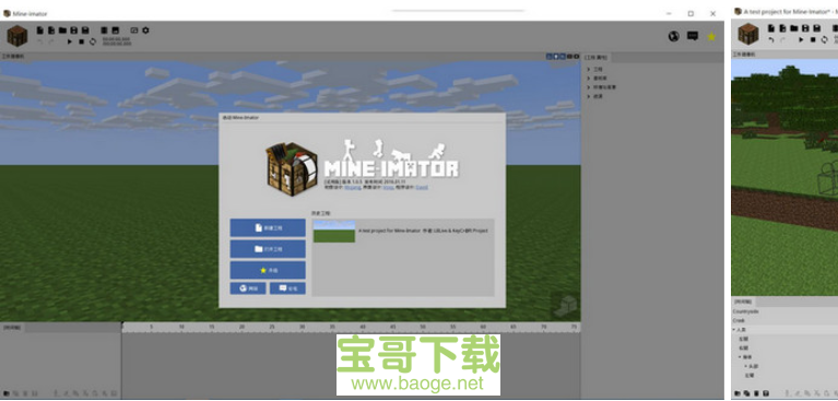mine imator我的世界动画制作软件最新版 1.0.5绿色中文版
