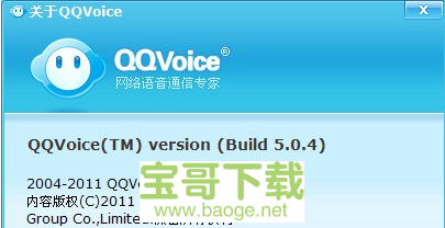 qqvoice网络电话电脑版下载