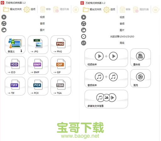 万能格式转换器电脑版下载