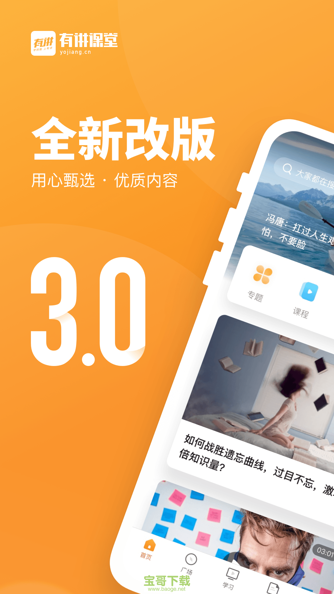 有讲课堂手机免费版 v3.7.0.0