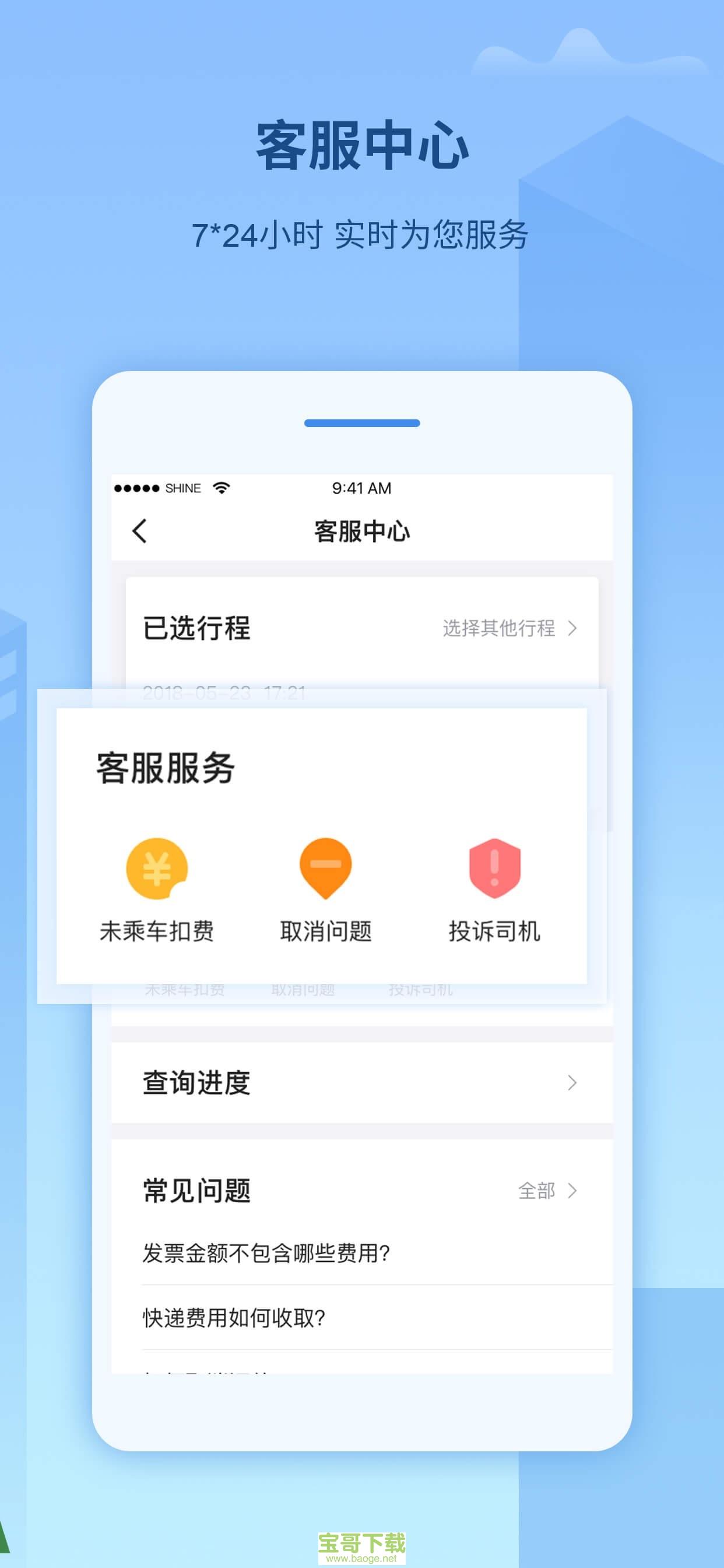 来了出行司机端app