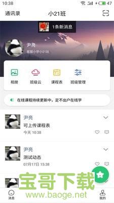 河南校讯通手机客户端