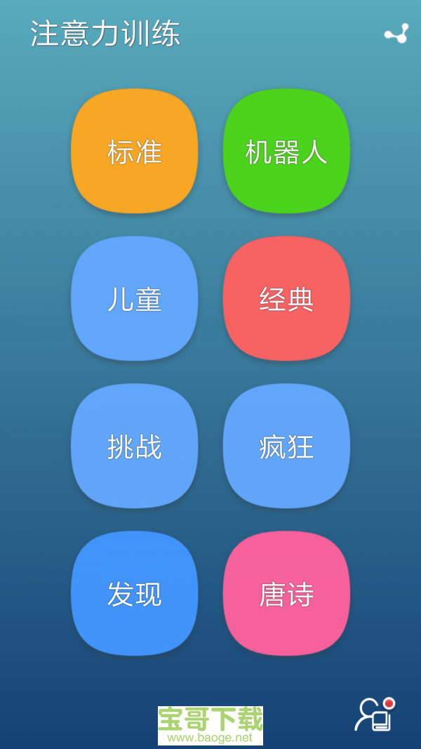 注意力训练安卓版 v8.5.8 手机免费版