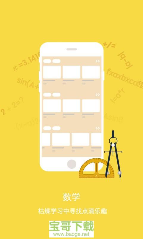 高考数学安卓版 v4.6 最新免费版
