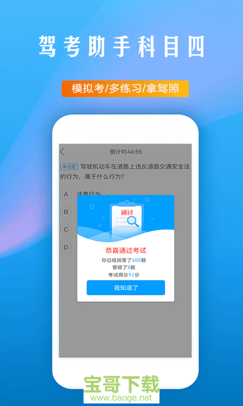 驾考助手科目四