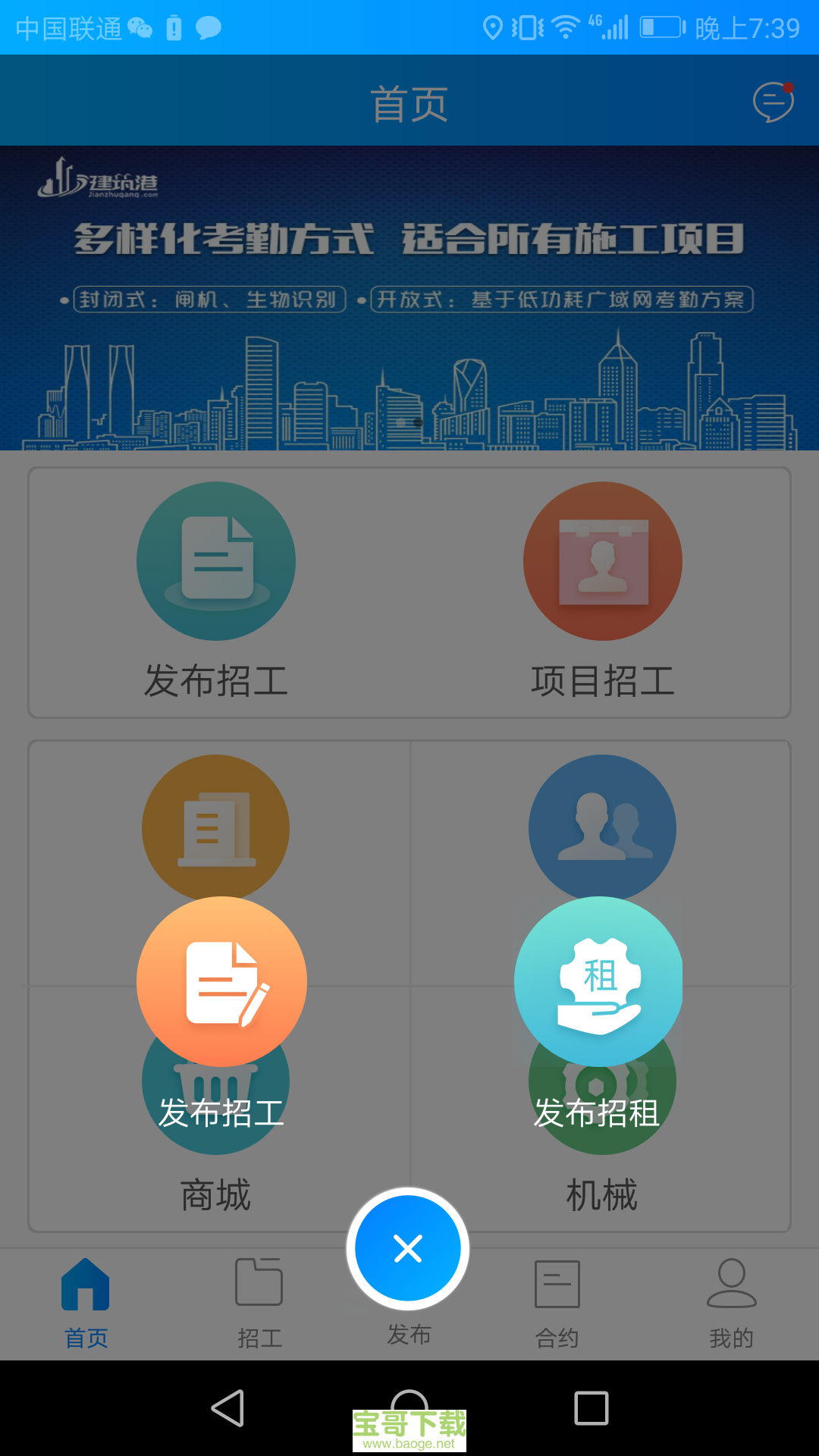 建筑港app下载