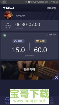 有宁睡眠手机免费版 v2.0.8