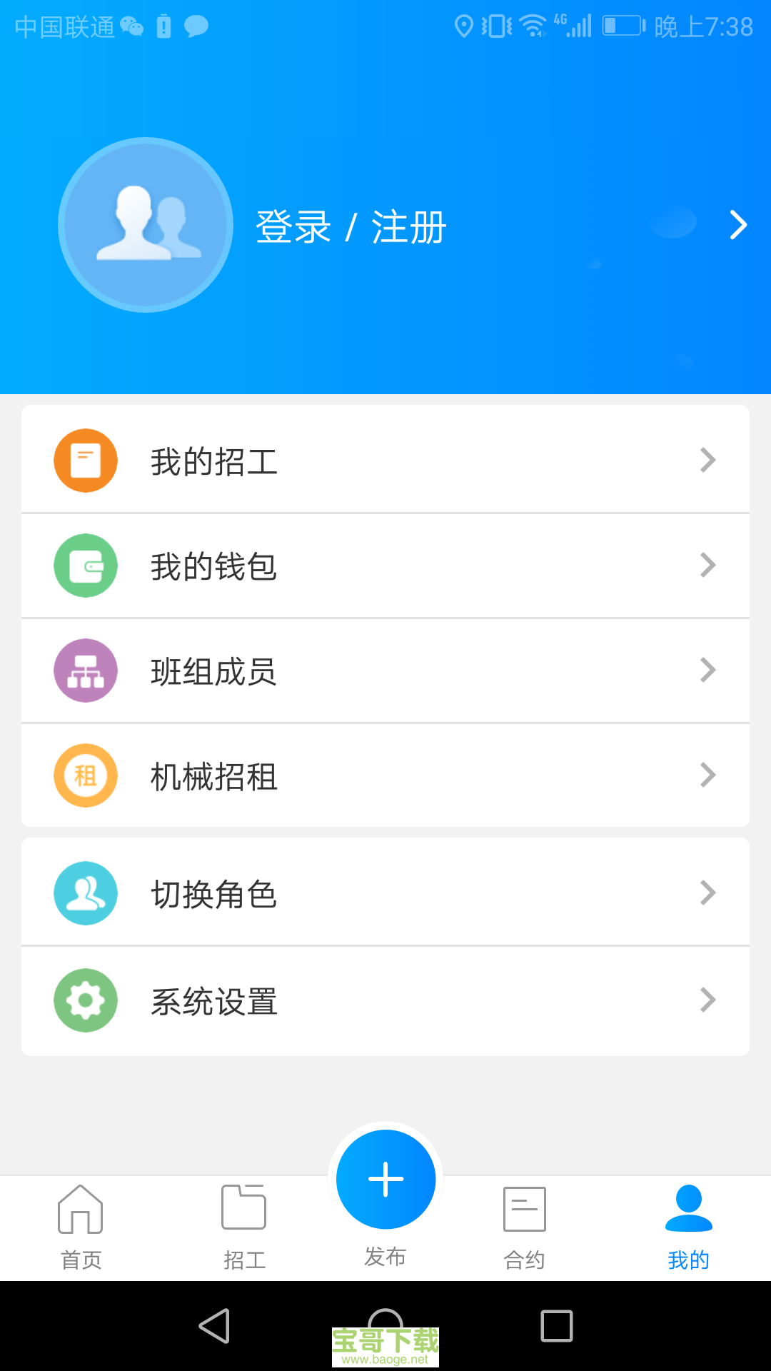 建筑港app