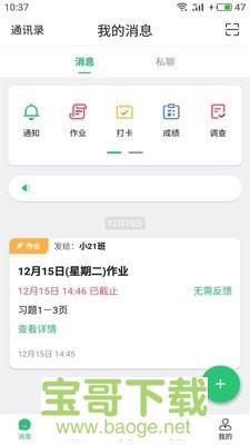 河南校讯通手机免费版 v9.3.1