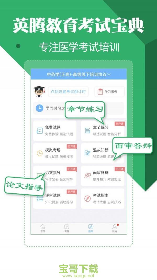 药学药师职称考试宝典安卓版 v8.1.0 最新免费版