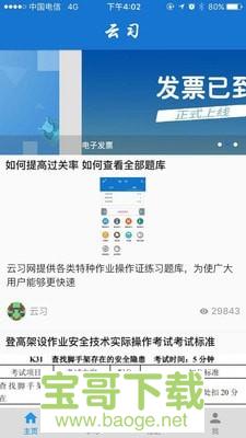 云习安卓版 v2.0.215 免费破解版