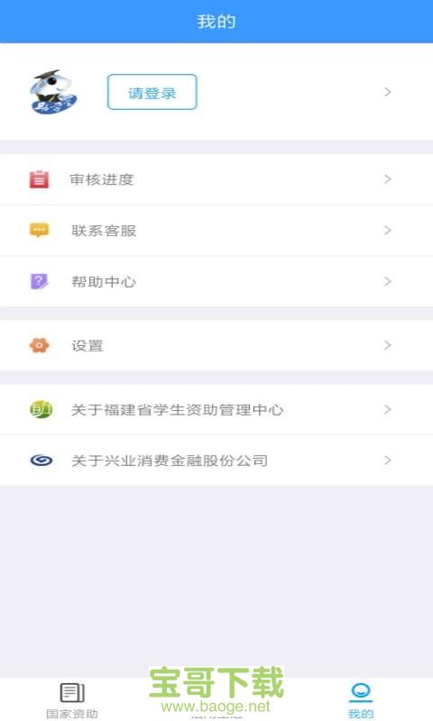 福建助学app下载